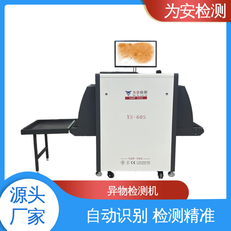 厂家供应 x光异物检测机 异物检测x光机 不良品自动剔除