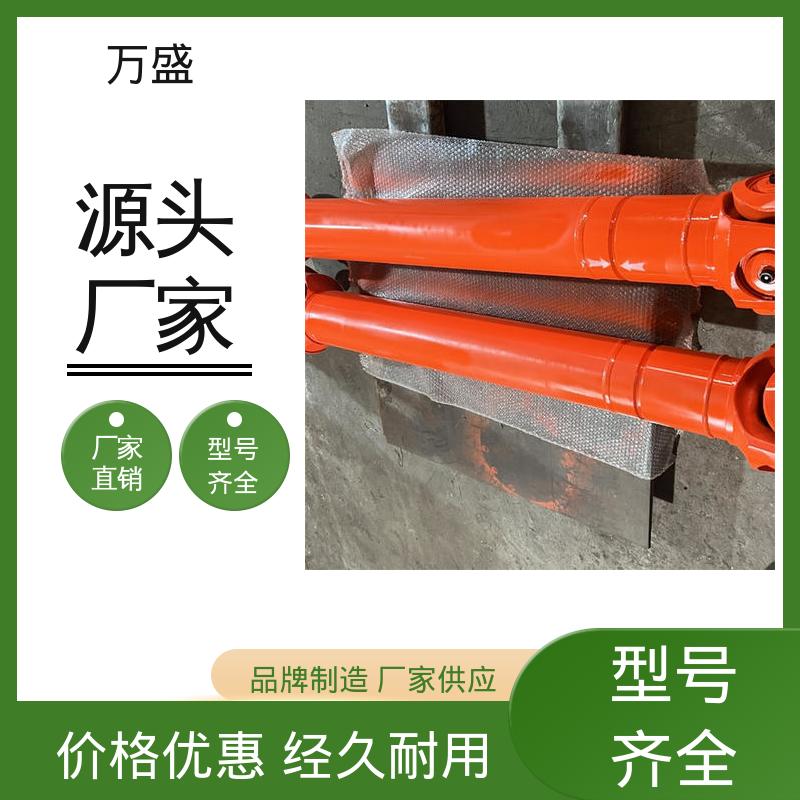 万盛 便于维护稳定可靠 SWC万向联轴器 伸缩式十字轴