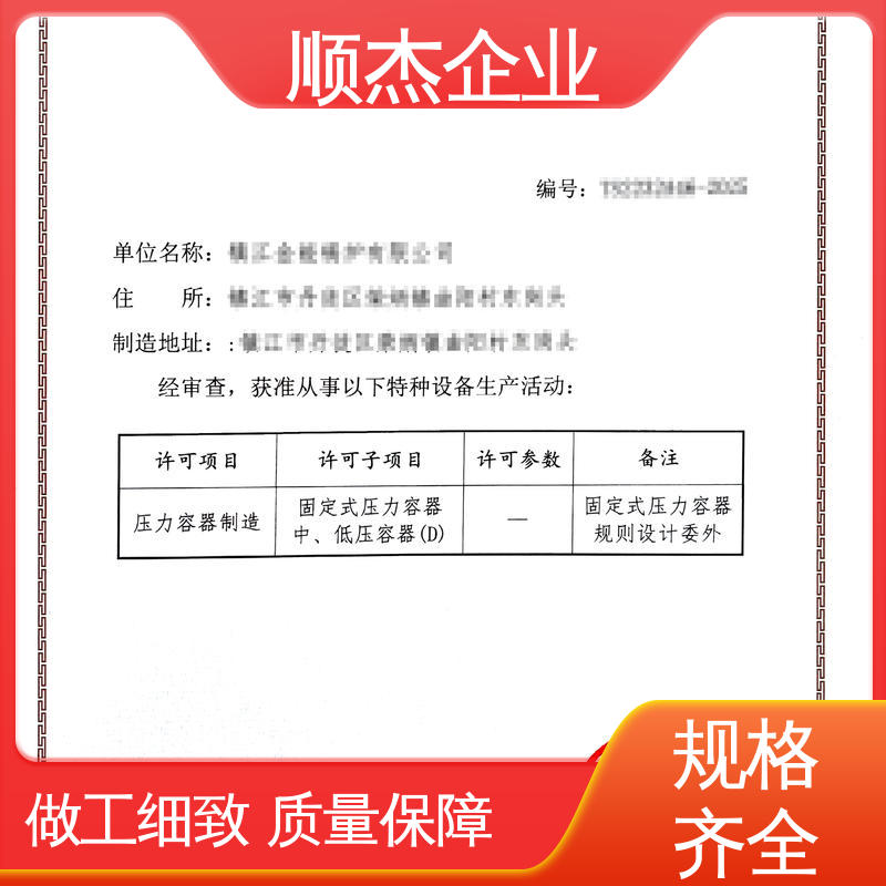 顺杰咨询 一对一服务 办压力容器制造资质 机械焊接工程师取证机构