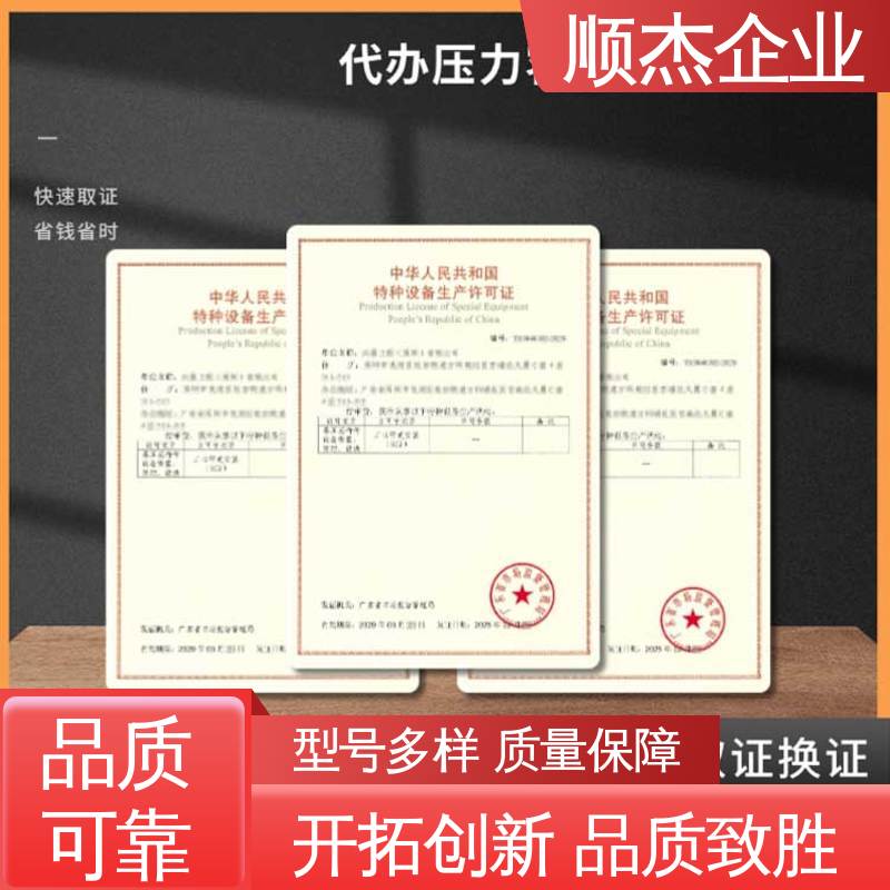 顺杰咨询 流程高效 办理压力容器制造资质 代办收费透明