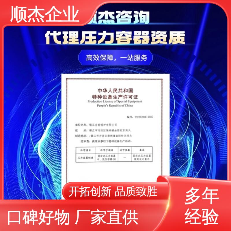 全程高效代办 一对一服务 压力容器制造 办理建筑资质升级 顺杰咨询