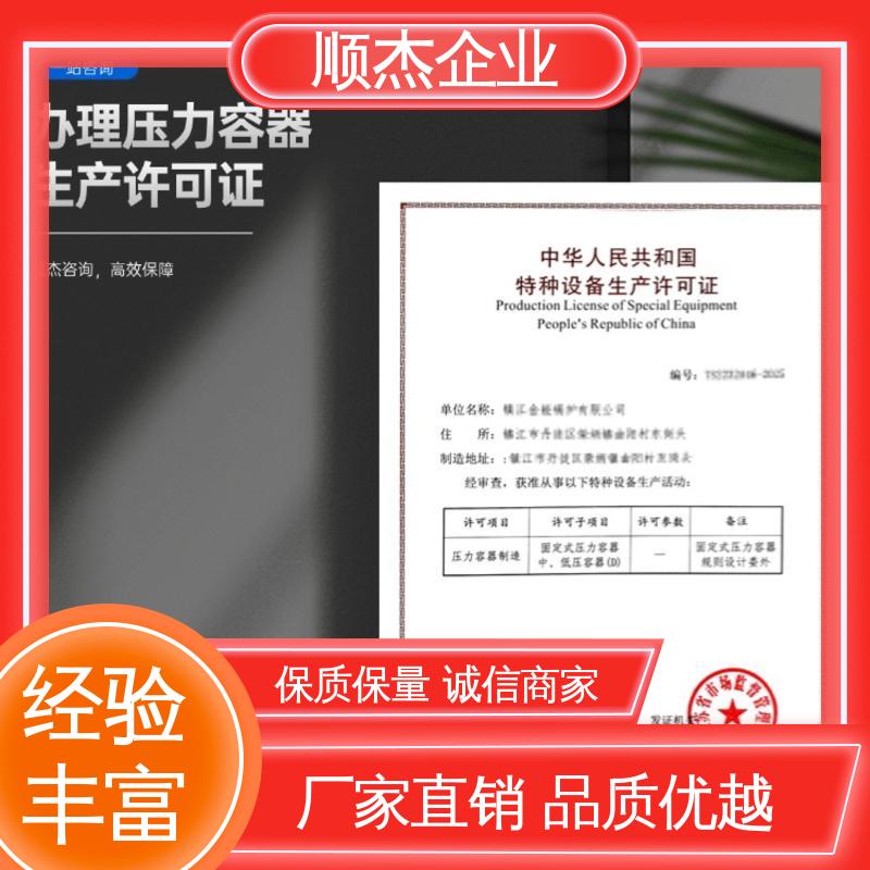 代办收费透明 办理安全 代理压力容器生产资质 顺杰咨询