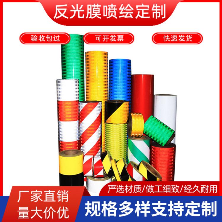 国产进口反光膜定制打印喷绘UV丝印分切刻字分卷二三四五类交通膜