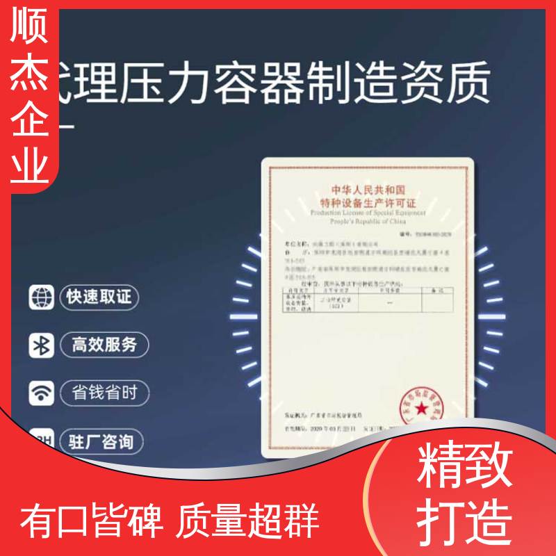 快速出证 收费透明 办压力容器生产许可证 顺杰咨询