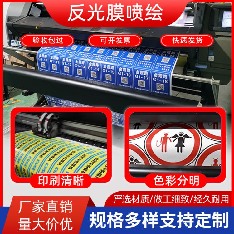 反光膜喷绘刻字 UV反光贴晶彩格交通膜EGP工程级交通标志牌