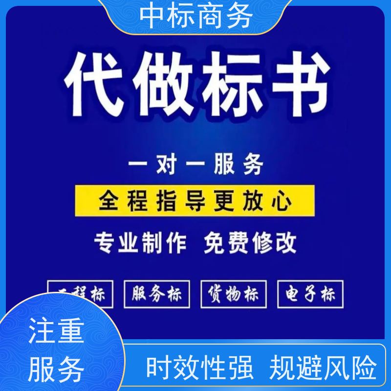 中标商务 成 都投标书制作公司 优秀的排版设计 为企业节省人力成本