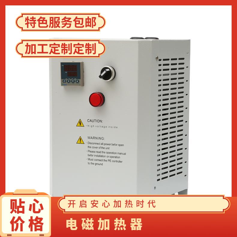 双核驱动构造 220v 2Kw - 5Kw电磁加热器，供暖领域节能利器