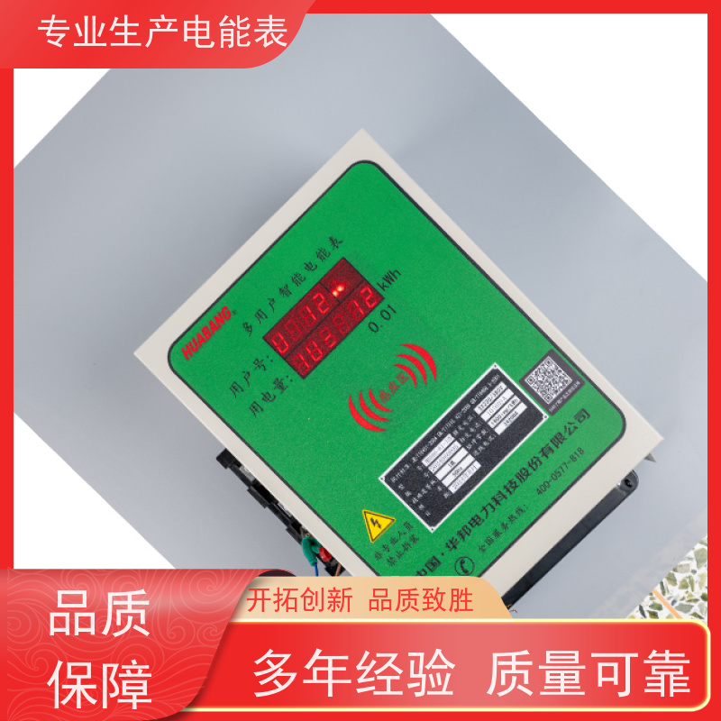 华邦科技仪表 后付费型 集中式多用户电能表 2007协议