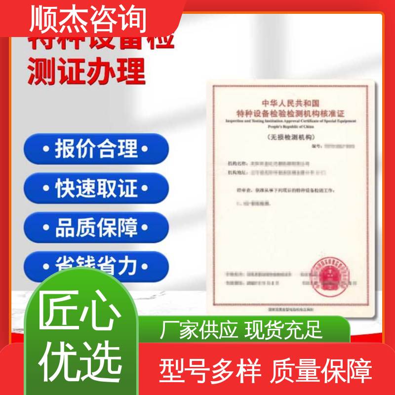 顺杰企业 检验检测机构资质认定证书 详情可咨询 办理安全