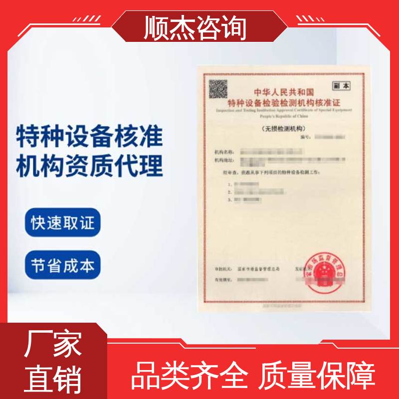 顺杰企业 特种设备型式试验机构核准规则 专业服务 压力容器生产资质