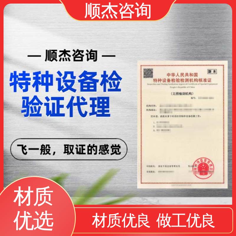 一对一服务 压力容器第三方检测机构 一站式快速代办 顺杰企业