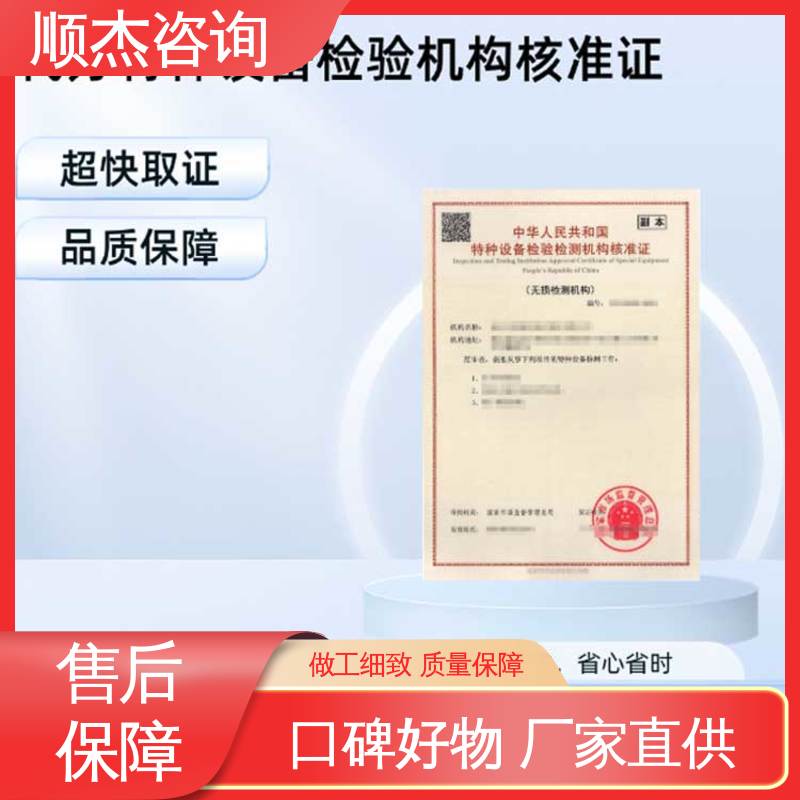 压力容器生产资质 专业服务 特种设备检验核准规则2022 顺杰企业