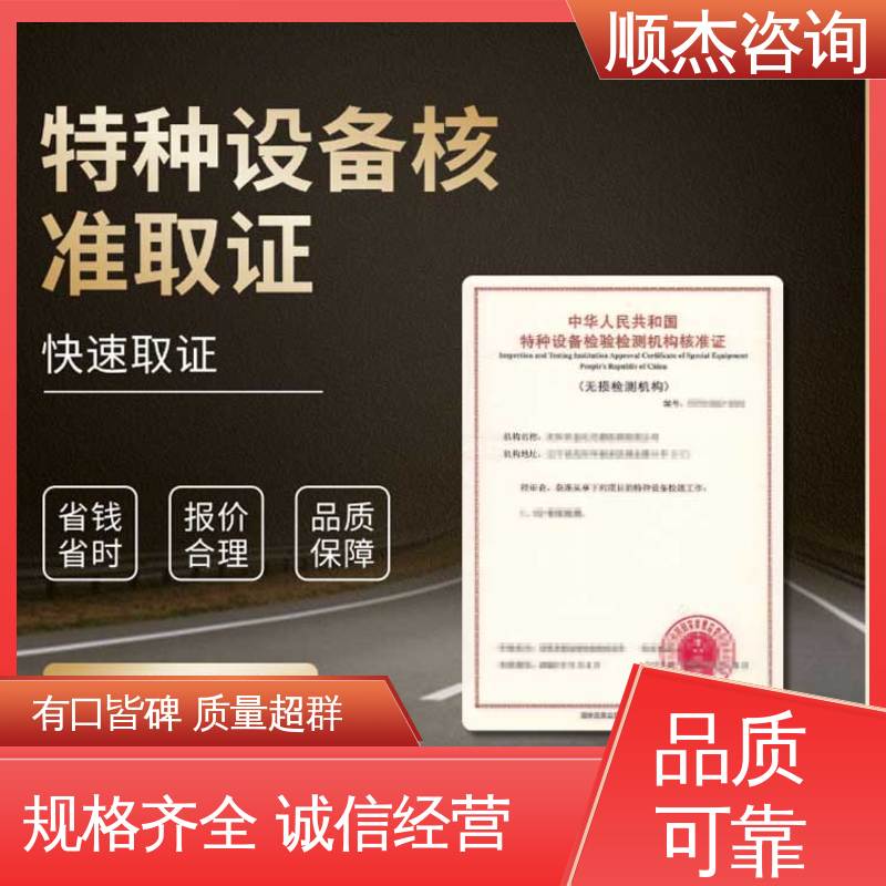 顺杰企业 一站式快速代办 钢瓶检测站审批流程 收费透明 