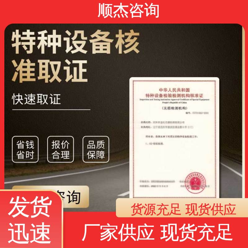 顺杰企业 特种设备检验有效期 收费透明 压力容器生产资质