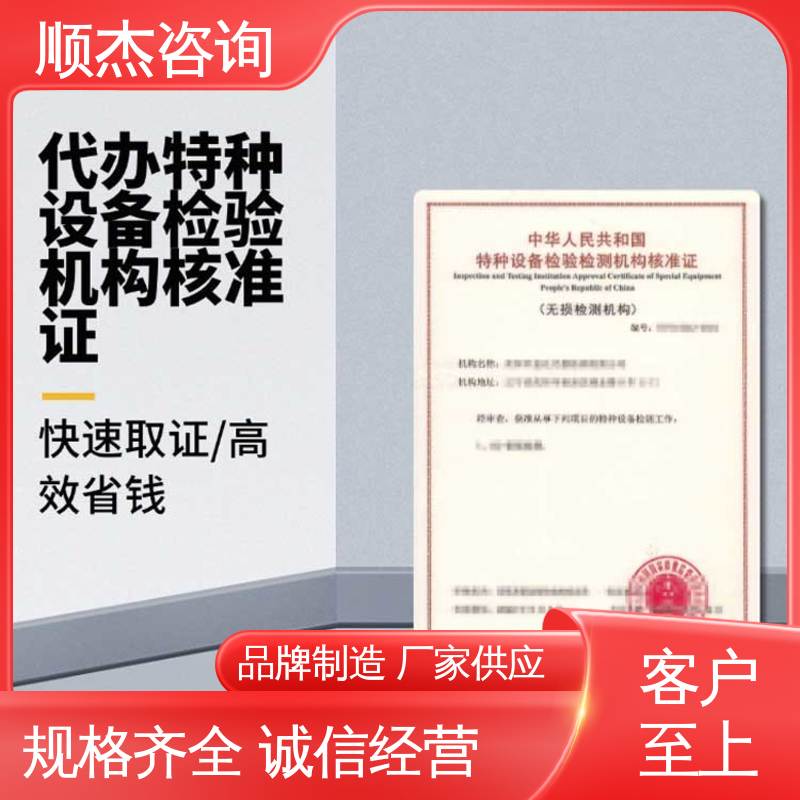 顺杰企业 特种设备检验有效期 快速出证 压力管道生产许可证 免费咨询