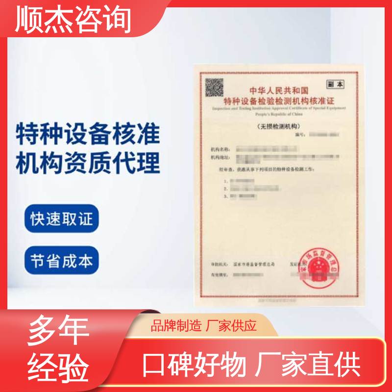 顺杰企业 办理安全 特种设备检验有效期 一对一服务
