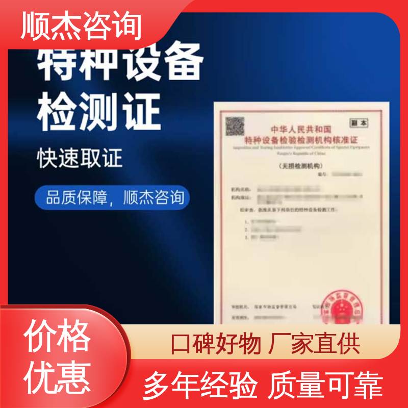 特种设备检验检测协会官网 收费标准合理服务 详情可咨询 顺杰企业