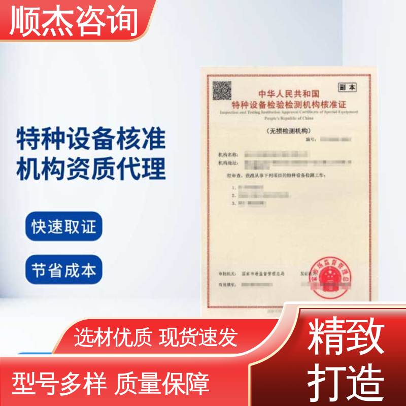 顺杰企业 检测证书 压力管道生产许可证 快速出证 办理安全