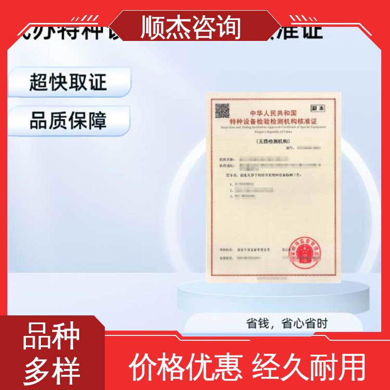 特种设备检验机构资质查询 专业服务 好快速出证 顺杰企业