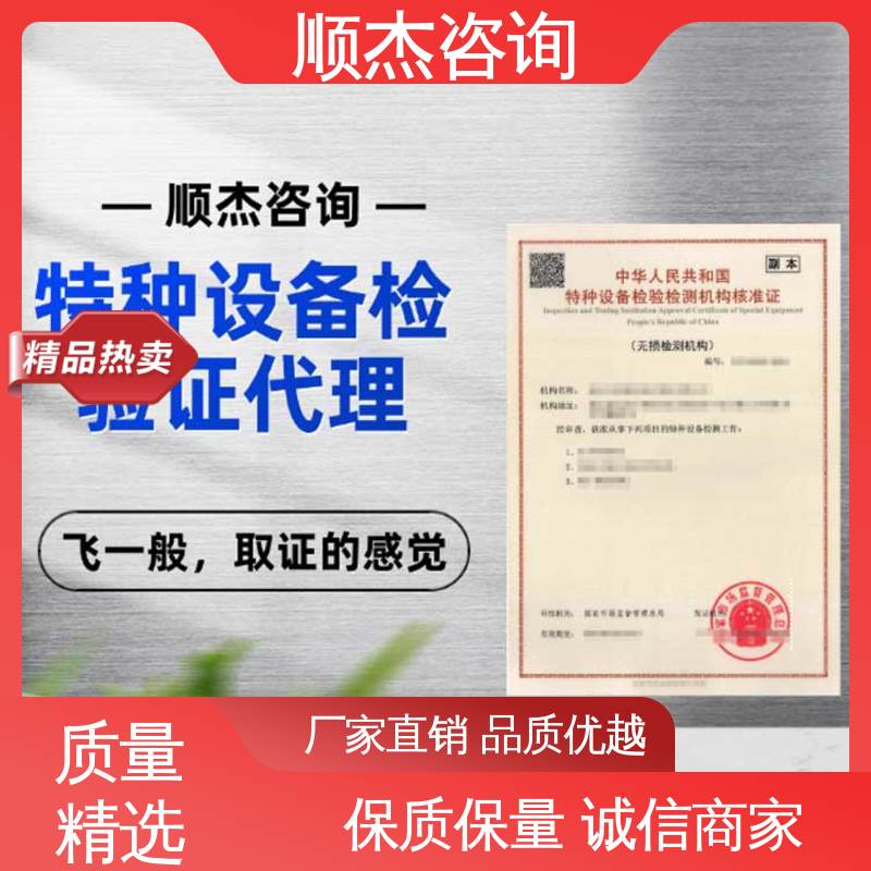 办理安全 专业服务 代办收费透明 检验检测机构资质认定证书 顺杰企业
