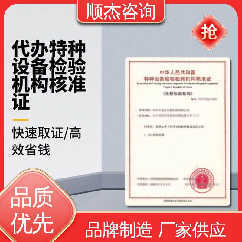 顺杰企业 特种设备检验资格证 详情可咨询 好快速出证 
