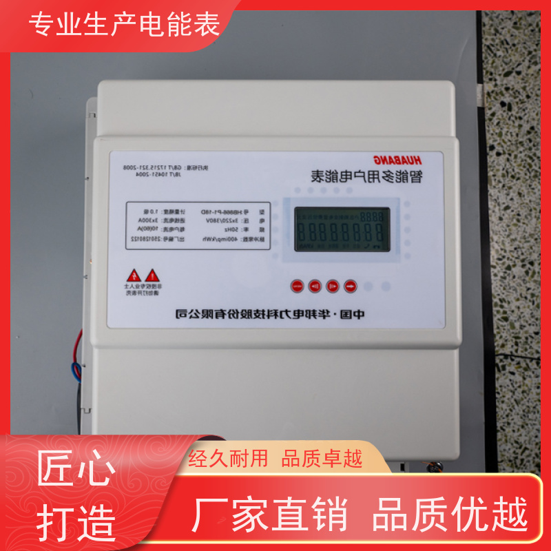 华邦电力刷卡先付费 多用户智能电表 集中式电能表 HB866型