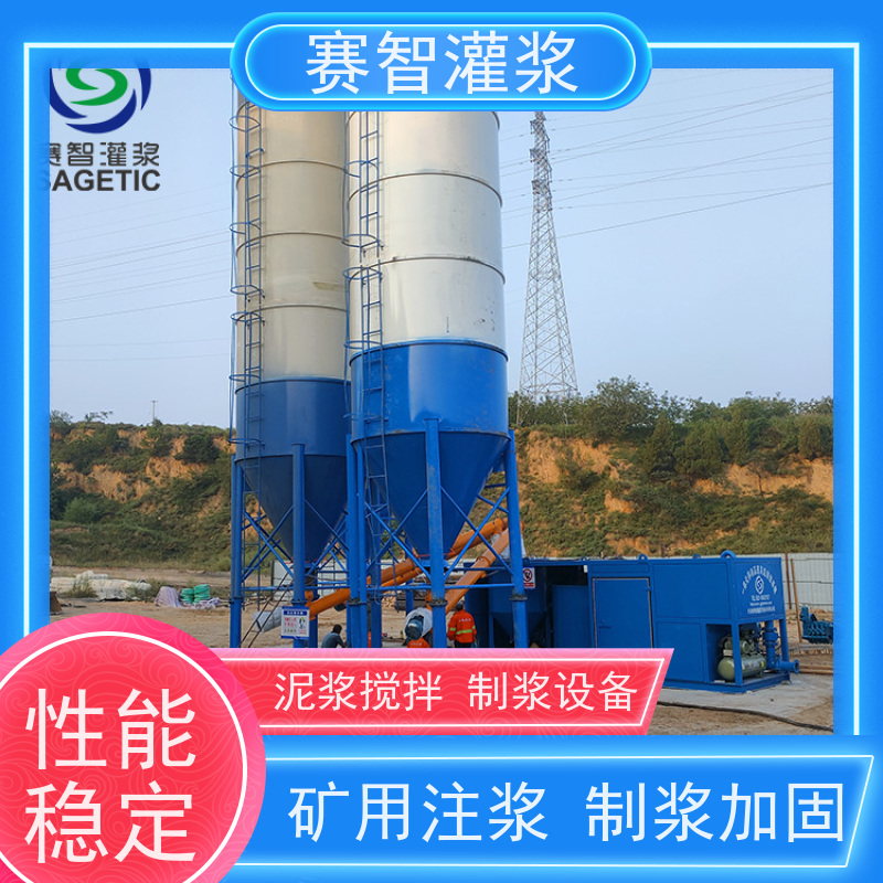 赛智灌浆 地面回填加固 多功能注浆机 大型智能化制浆站 路基