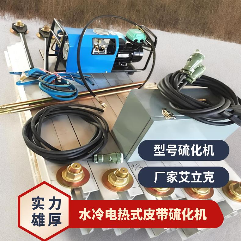 水冷电热式皮带硫化机 DRLJ规格1000*830加热板