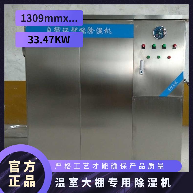 盛诺 58升 大棚除湿机 湿热风杀菌一体机 温室专用 智能控制