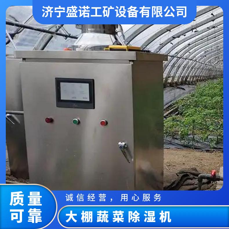 蓝莓冬枣制冷休眠升温除湿设备 大棚除湿机 550w大功率 性能稳定