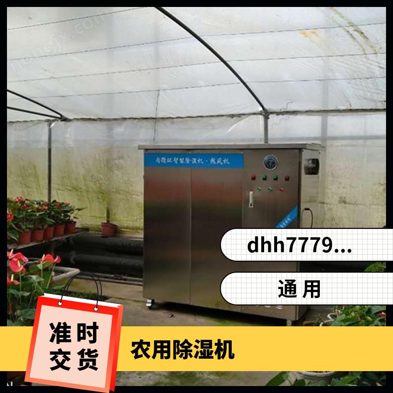 盛诺 550w温室大棚除湿机 配50L水箱 二氧化碳发生器