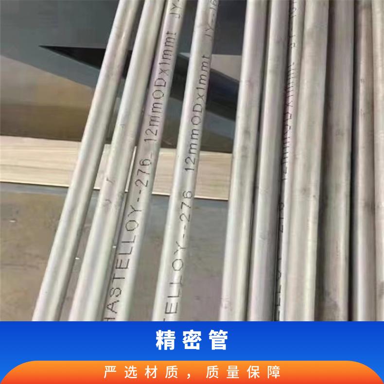 GH4090 无缝管HastelloyX 精密管管坯规格齐全