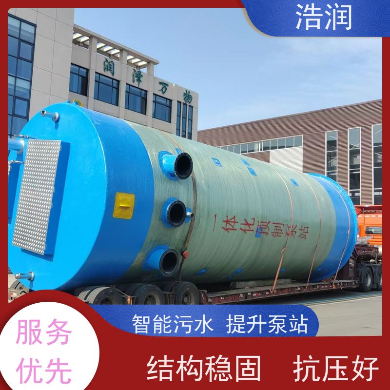 浩润 雨水提升一体化污水处理泵站 集成化程度高 进水口径50-1500mm