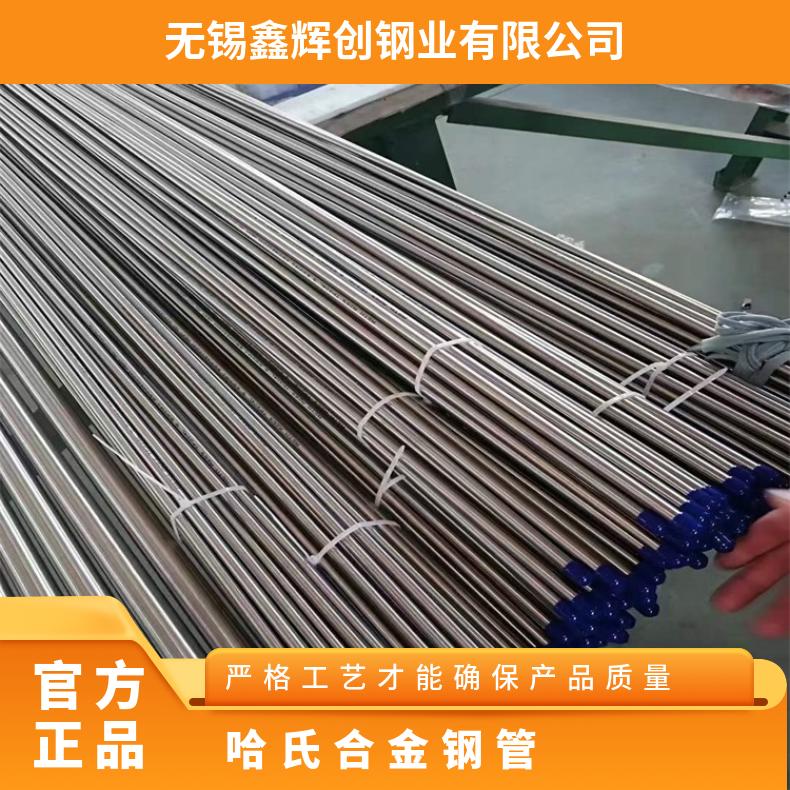 GH4105 无缝管Inconel686 精密管管坯规格齐全