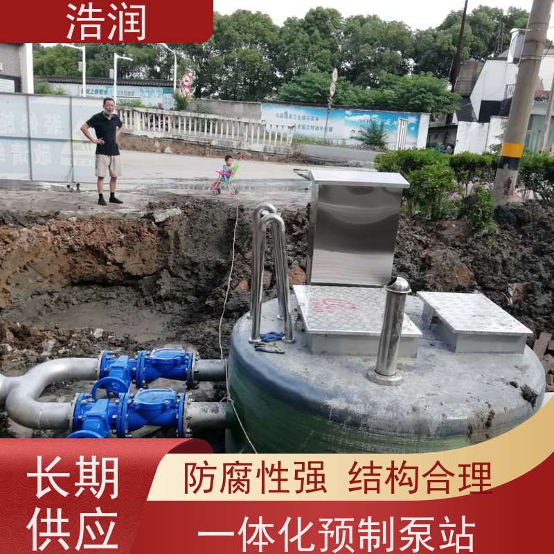 浩润 HMPP一体化预制泵站 集成化程度高 污水提升用