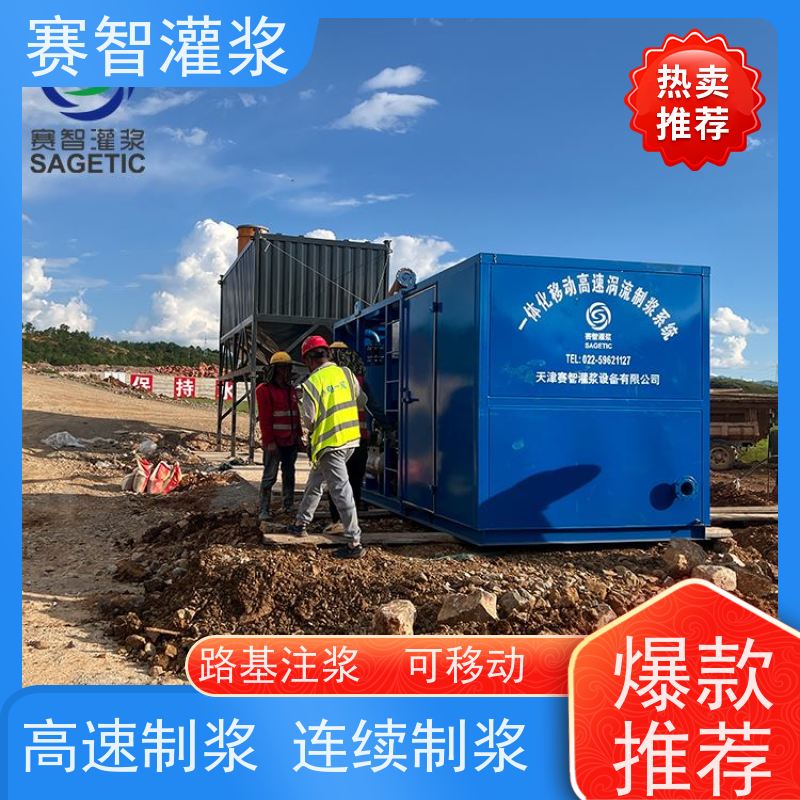 赛智灌浆 智能制浆系统 采空区治理 路基 移动式搅拌站