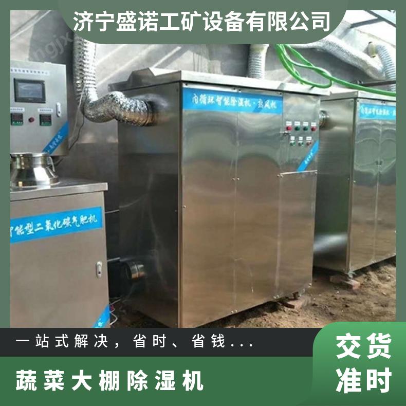 盛诺 农用大棚专用除湿机 550w大功率 应用广泛 全智能控制