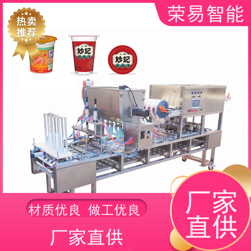 荣易智能全自动 PP杯装食品 托盘 肥羊卷 封口包装机器