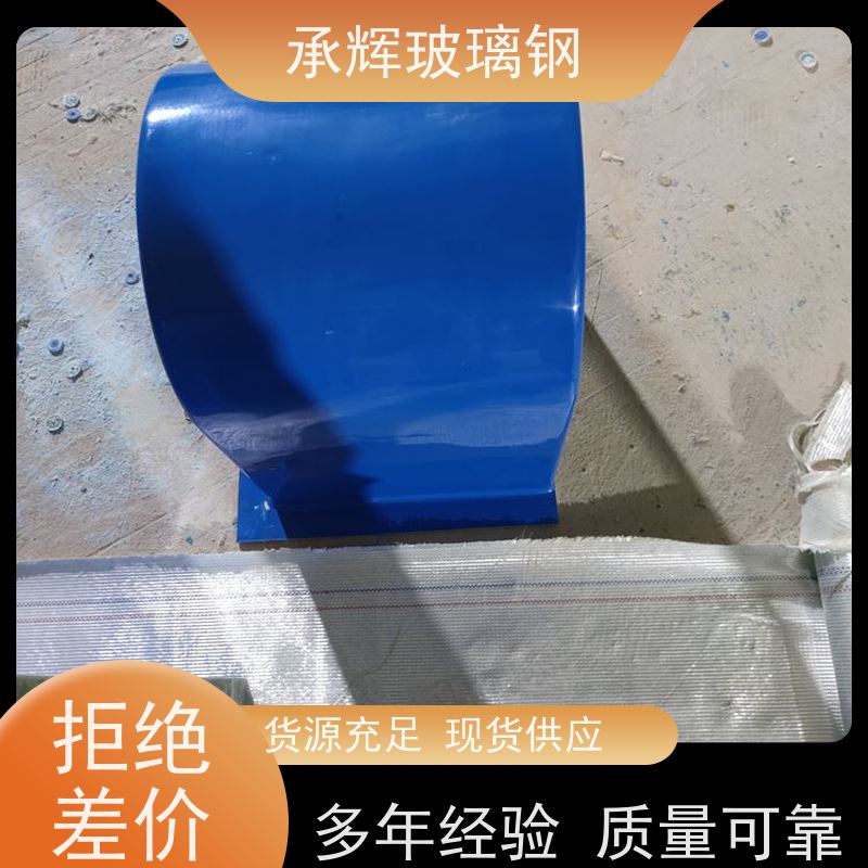 承辉 玻璃钢保护电机罩 施工简单成本低 可定制