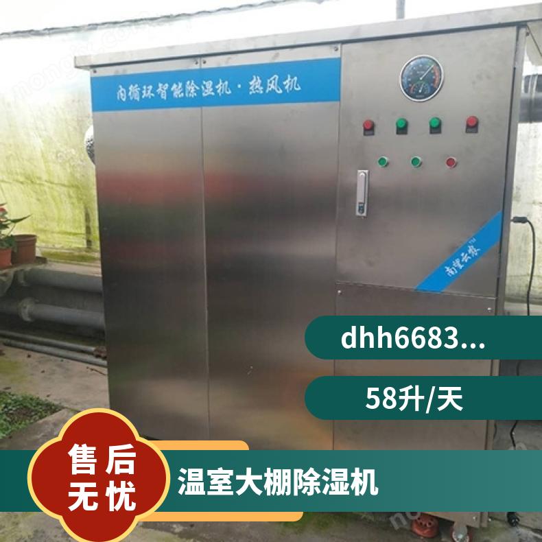 温室大棚除湿机 配合二氧化碳发生器 除湿干燥空气 智能控制