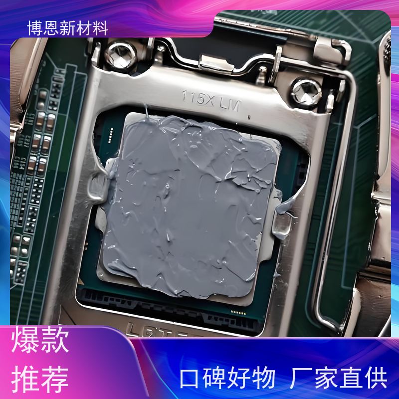 博恩Bornsun硅基导热膏填充微小空隙厂家供应