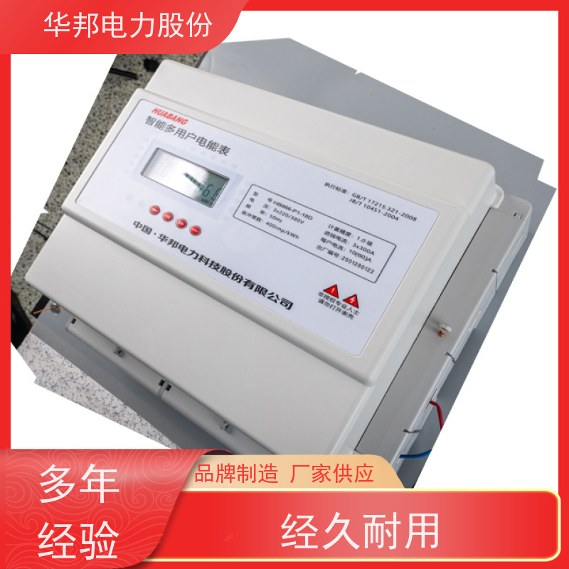 HB866型 单相交流220V IC卡式多用户电表 稳定智能型