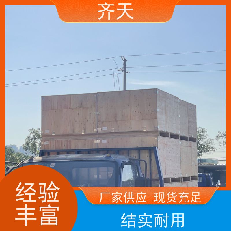 齐天 打包木箱 抗压耐磨 各尺寸定制 樟子松材质