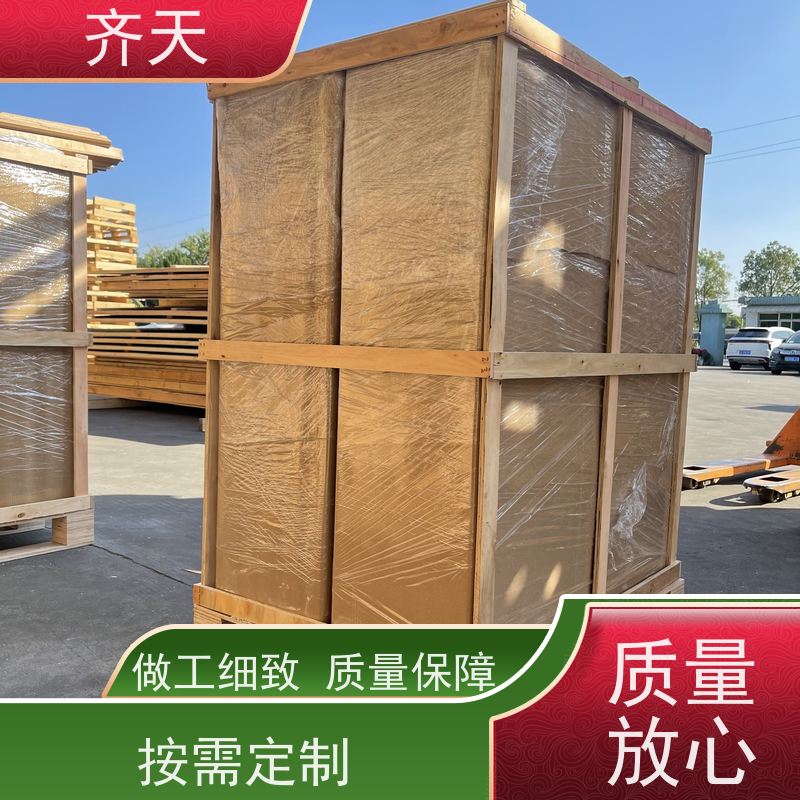 齐天 胶合板木箱 防潮防霉 尺寸定制 樟子松材质