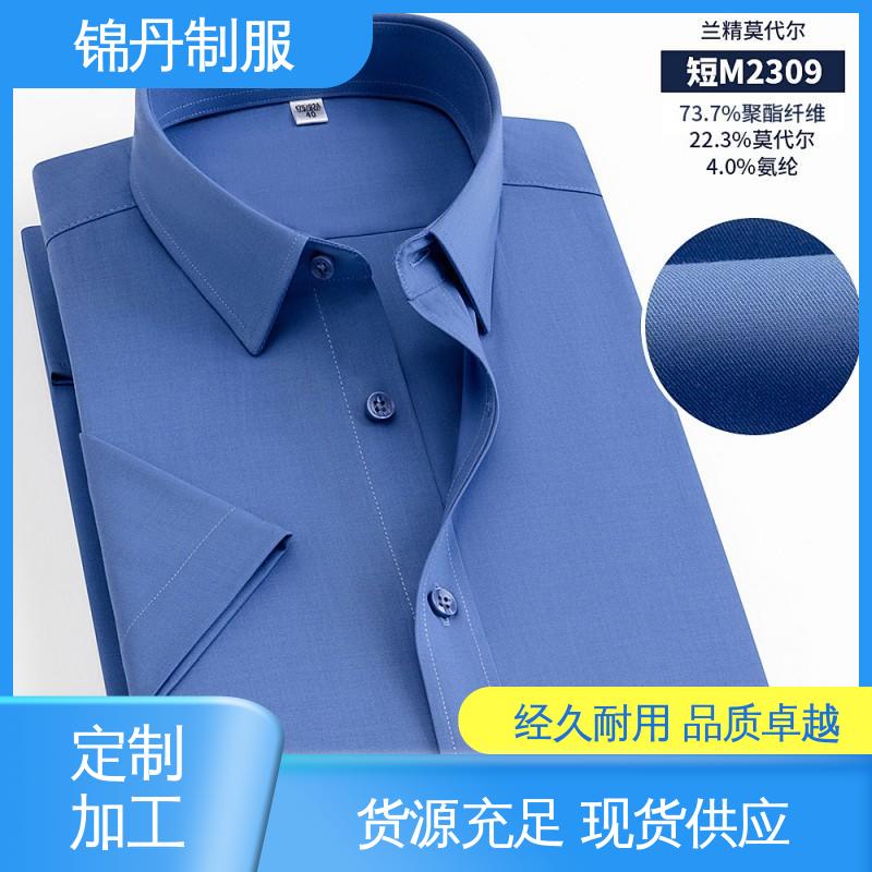 锦丹 佛 山 免烫短袖衬衫 团体服 工作服 科技材料舒适耐穿