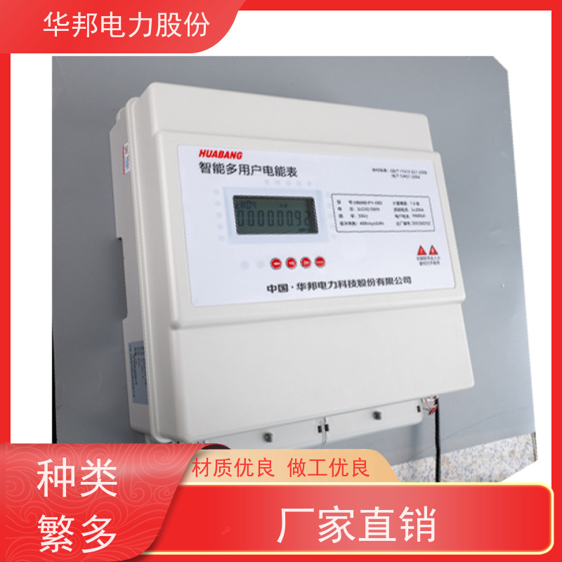 HB866系列 远程485通讯控制 集中式电能表 测量精度高