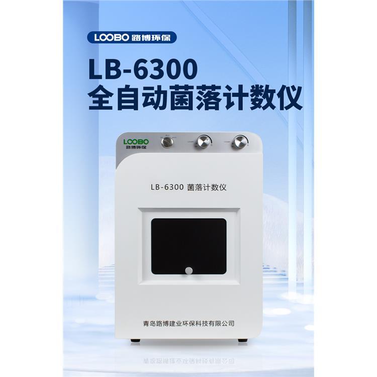 LB-6300型便携式菌落计数仪图像采集系统特征检测及描述功能