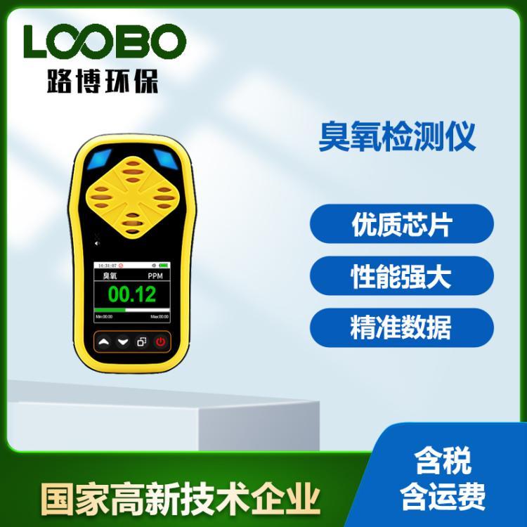 手持便携式臭氧检测仪 O3浓度仪 臭氧分析气体测试仪