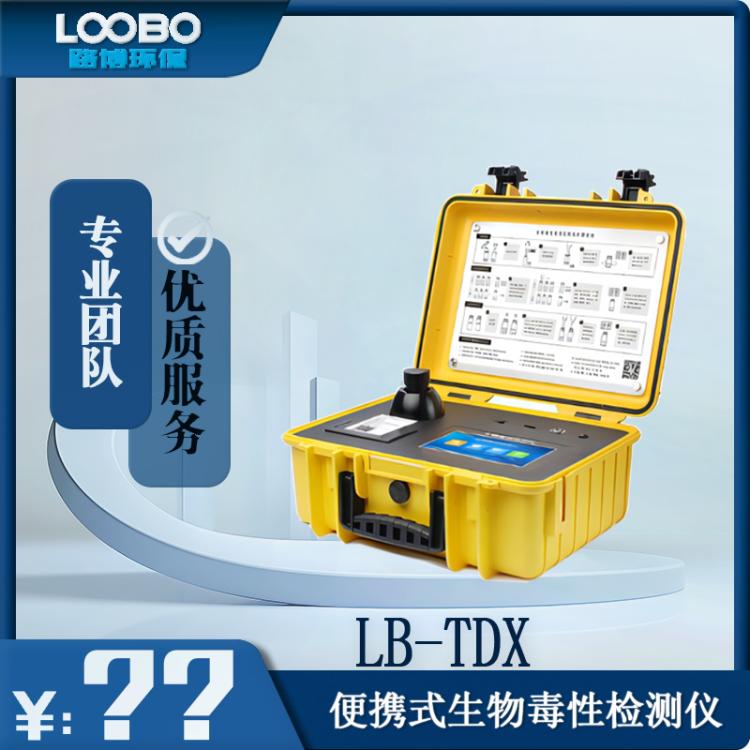 路博便携式生物毒性检测仪 LB-TDX 生物荧光发光细菌毒性分析仪