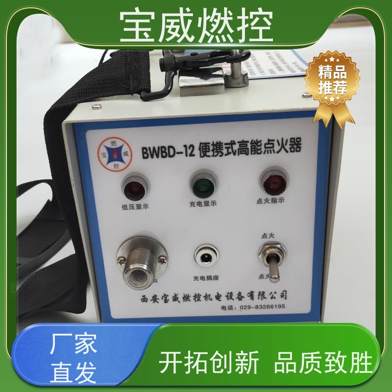 宝威燃控 可移动充电式 半导体高能电子点火器 应用广泛效率高